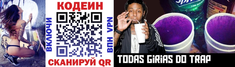 Codein напиток Lean (лин) Афипский